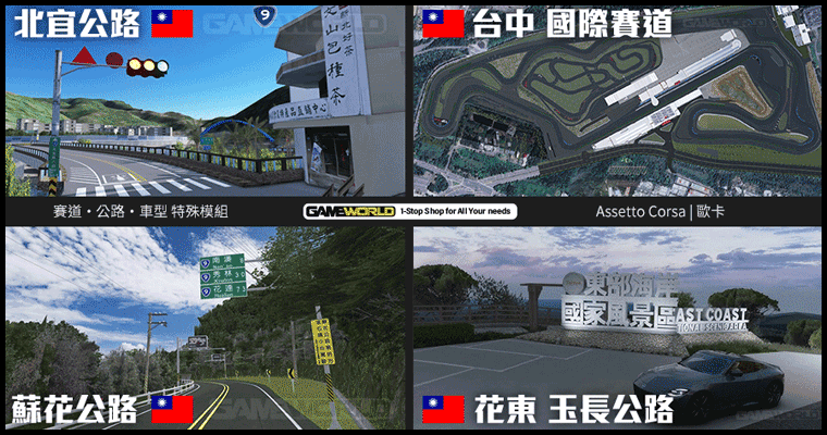 🚗 賽道模組相關