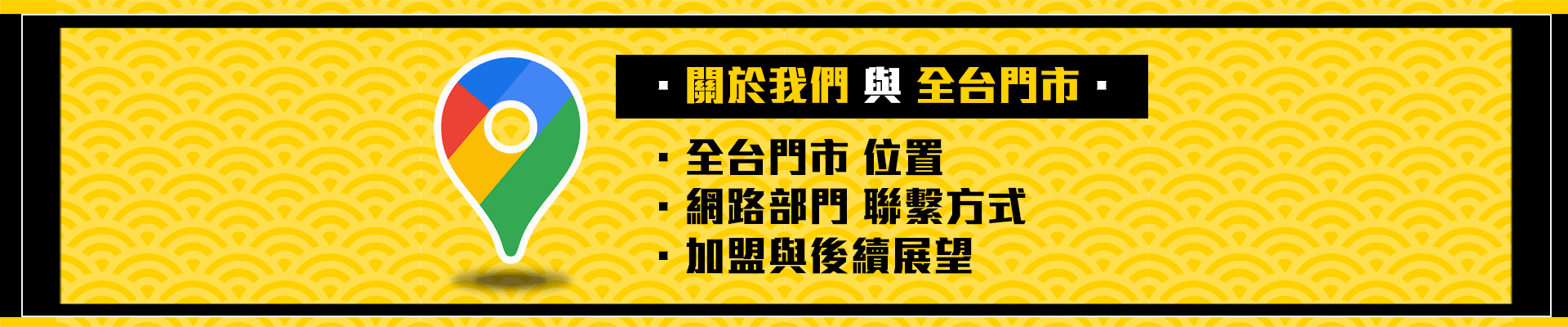電玩國度 全台門市