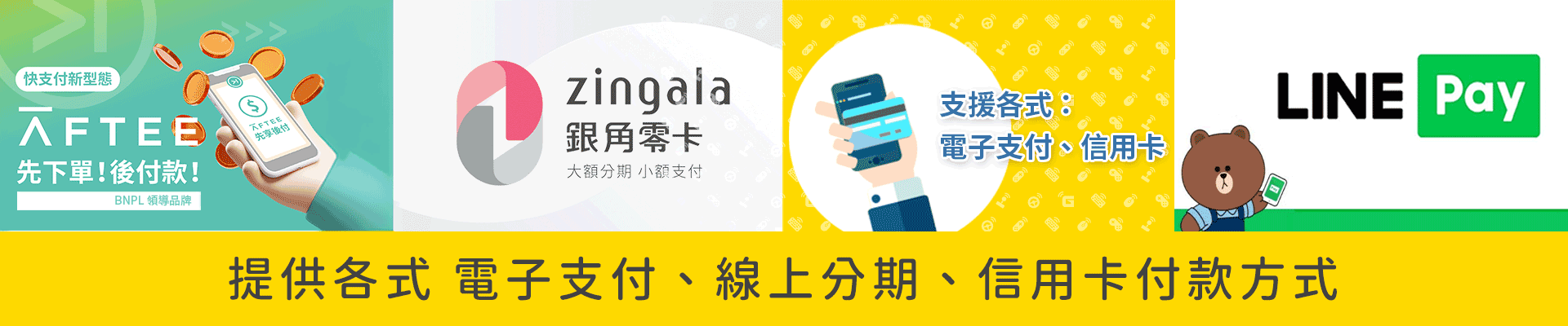 支援多種電支付、信用卡付款