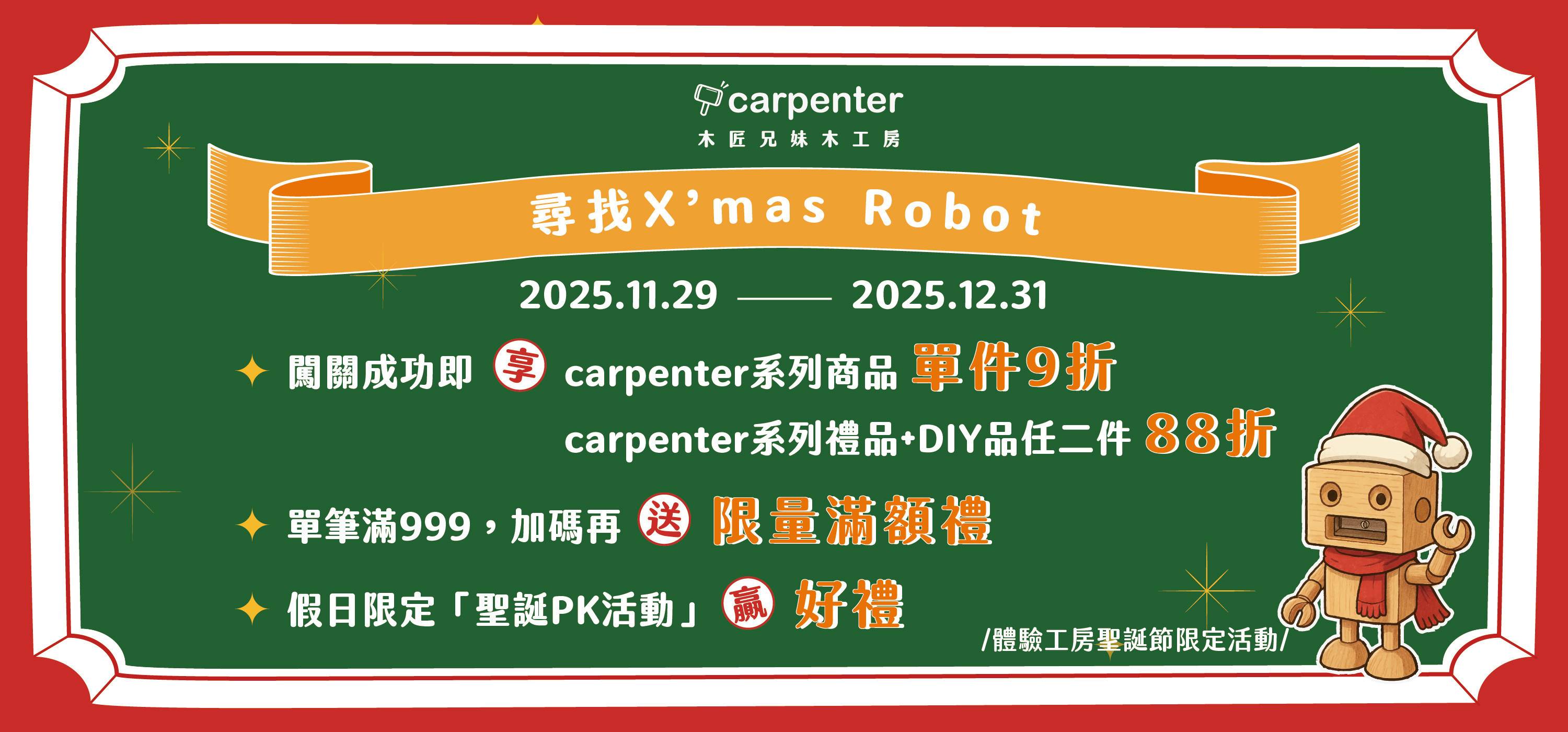 ◆ 園區體驗 品項介紹 ◆ 親子 DIY  - 木匠兄妹木工房 Carpenter