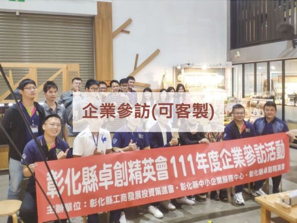團體行程 |【企業 ESG 參訪・永續木工體驗｜創意手作工作坊】| 客製化 #企業參訪#團體