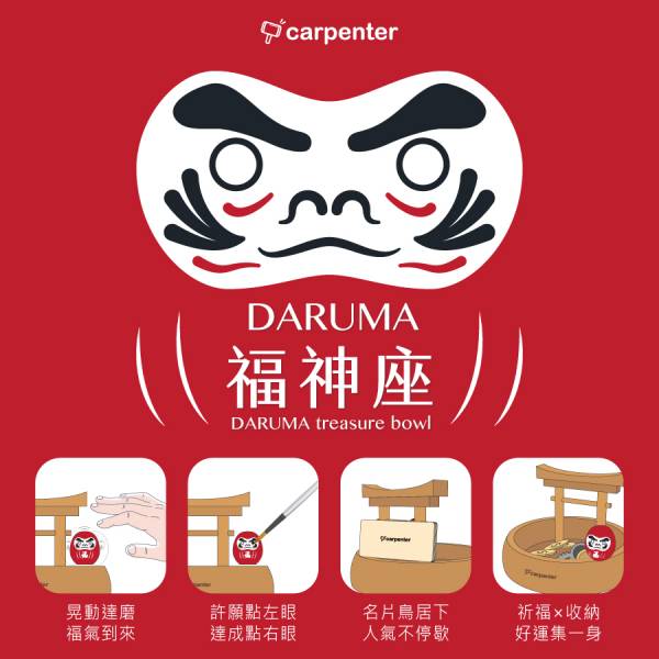 CARPENTER |【DARUMA福神座-固碳量437克】 木匠,木匠兄妹,禮物,精品,辦公用品,居家用品,居家裝飾,台灣製造,交換禮物,造型,生日禮物,年節禮物,聖誕禮物,兒童節,療癒,木製,造型,收納,好運,許願