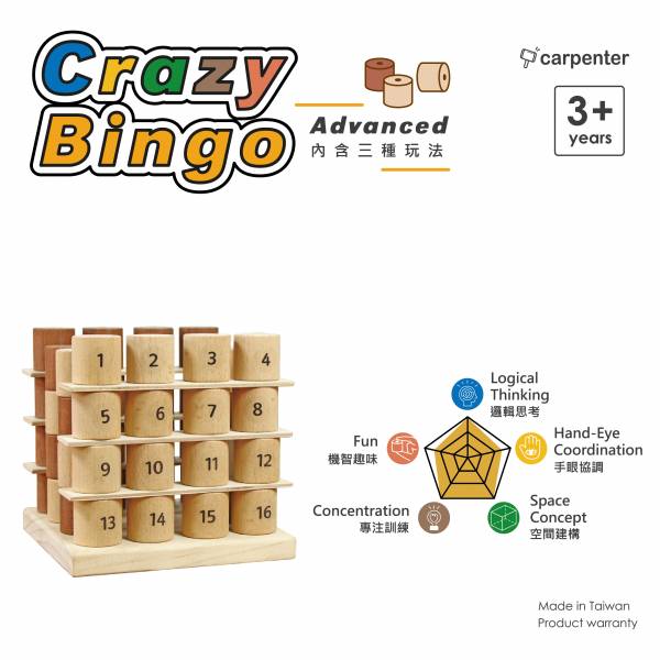 CARPENTER |【Crazy Bingo-賓果派對遊戲-固碳量1631克】 桌遊,玩具,聚會,動腦創意,益智木匠,木匠兄妹,禮物,精品,台灣製造,交換禮物,造型,生日禮物,年節禮物,聖誕禮物,兒童節,療癒,木製,造型,收納,童玩趣味,親子遊戲,益智,原木,Bingo