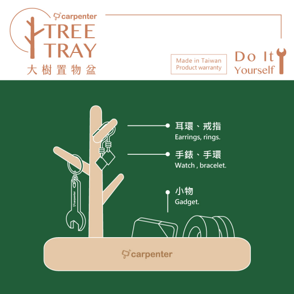 Tree Tray 木匠,木匠兄妹,禮物,精品,辦公用品,居家用品,居家裝飾,台灣製造,交換禮物,造型,生日禮物,年節禮物,聖誕禮物,兒童節,療癒,木製,造型,收納,飾品,樹