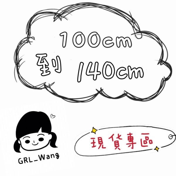 《現貨100-140cm專區》 短/長袖 