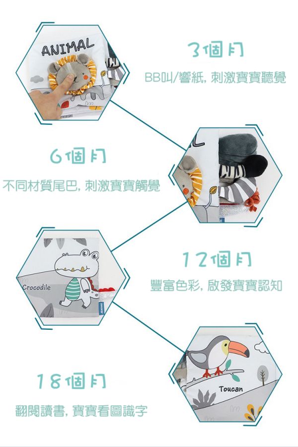 寶寶早教動物尾巴布書 