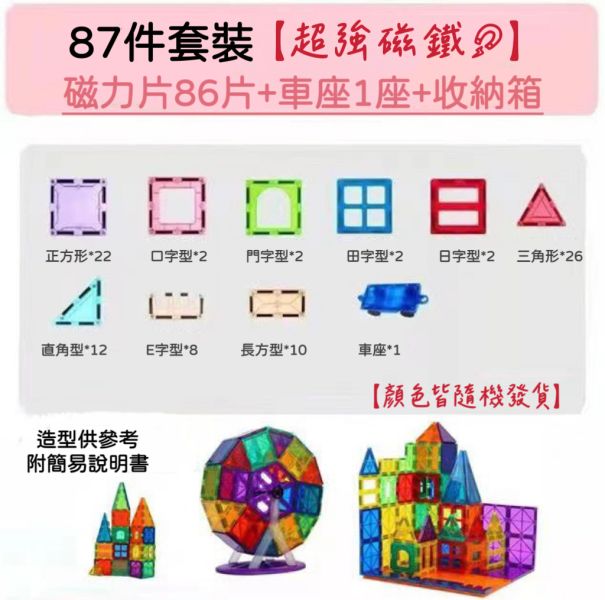 一定要有的彩窗磁力片(贈收納盒) 