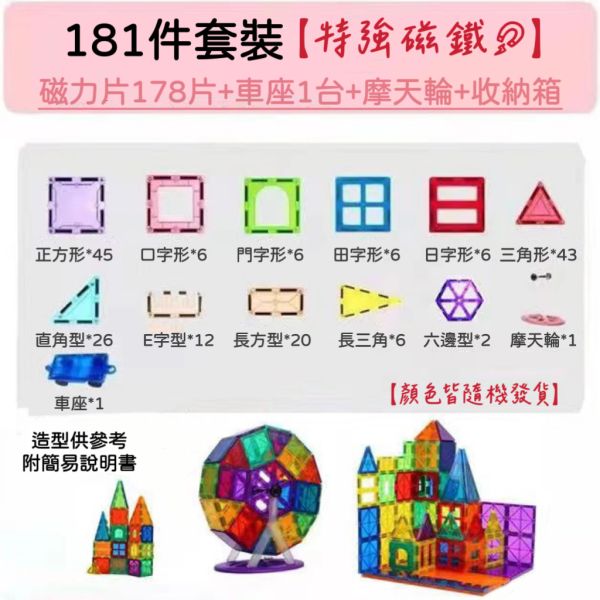一定要有的彩窗磁力片(贈收納盒) 