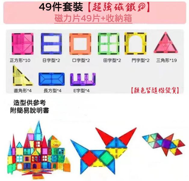 一定要有的彩窗磁力片(贈收納盒) 