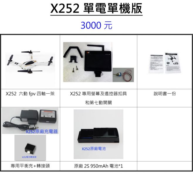 【偉力控】公司貨 X252 無刷特技四軸 可切換3D 6G模式 內建攝影機 250克以下 不用登記哦~~(型號：X6) 【偉力控】公司貨 X252 無刷特技四軸 可切換3D 6G模式 內建攝影機 250克以下 不用登記哦~~(型號：X6)