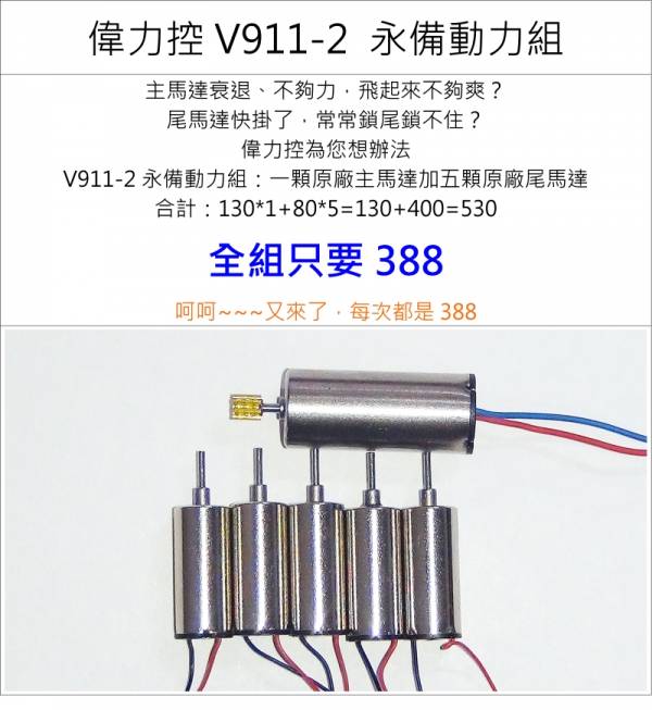 【偉力控】V911 V911-2 固定鋼管限位軸套 【偉力控】V911 V911-2 固定鋼管限位軸套