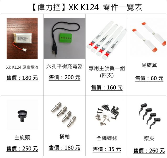 【偉力控】XK K124 專用舵機支架 