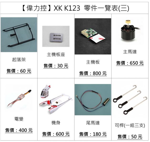 【偉力控】XK K123 舵機 