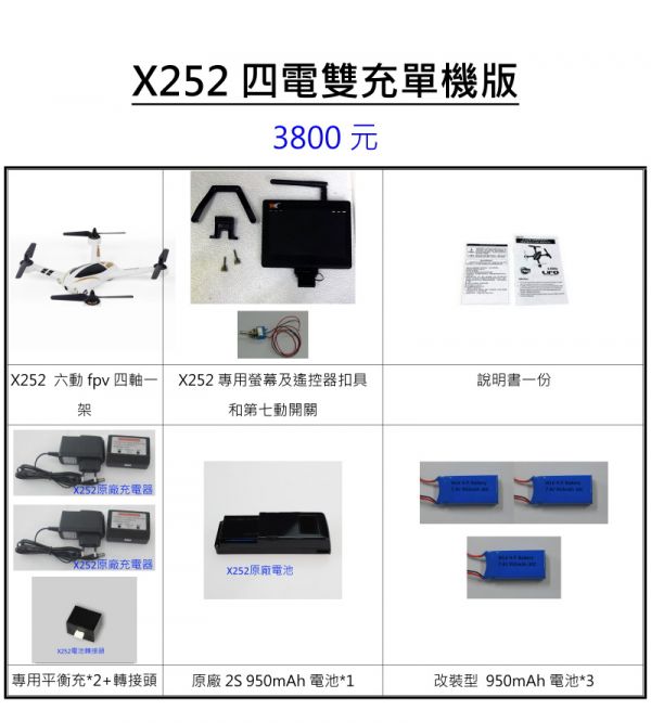 【偉力控】公司貨 X252 無刷特技四軸 可切換3D 6G模式 內建攝影機 250克以下 不用登記哦~~(型號：X6) 【偉力控】公司貨 X252 無刷特技四軸 可切換3D 6G模式 內建攝影機 250克以下 不用登記哦~~(型號：X6)