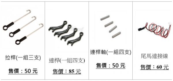 【偉力控】XK K124 專用舵機支架 