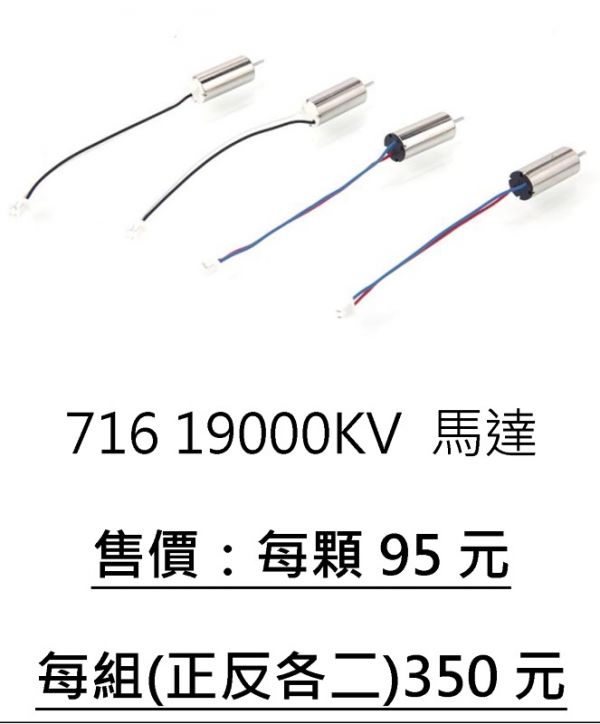 【偉力控】B03 Pro H67 19000KV 正反馬達各兩顆 