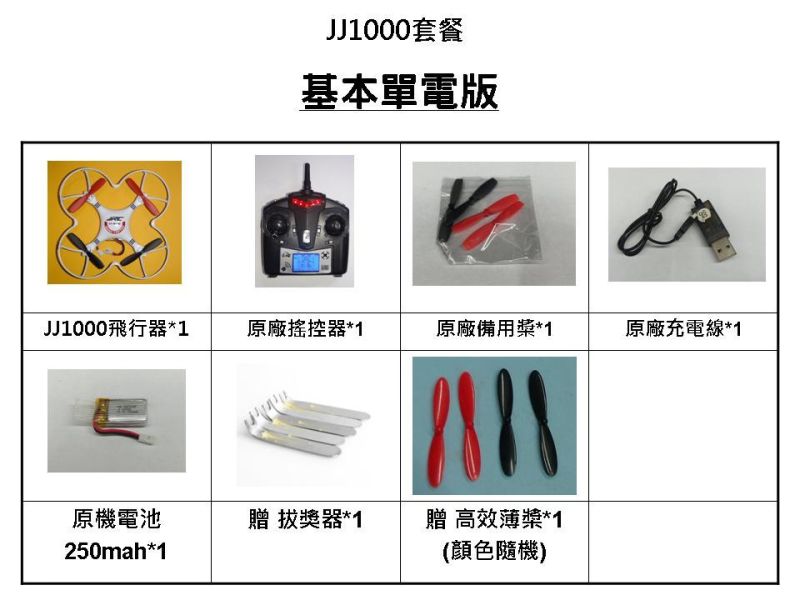 【偉力控】JJ1000 重出江湖 原廠控套餐(如需日本手請在訂單註記) 【偉力控】JJ1000 B03 pro 萬用控套餐 精準控 2.0版