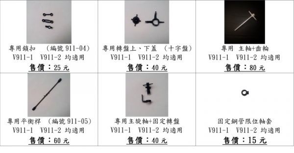 【偉力控】V911 V911-2 固定鋼管限位軸套 【偉力控】V911 V911-2 固定鋼管限位軸套