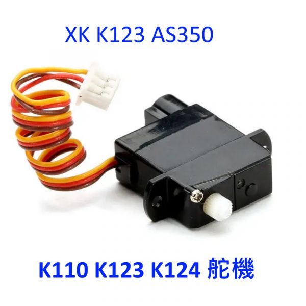 【偉力控】XK K123 舵機 