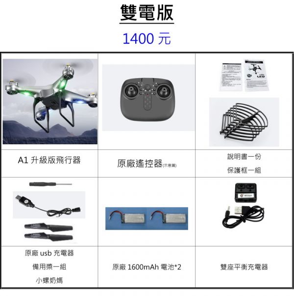 【偉力控】 A1升級版 定高四軸飛行器(如需日本手請在訂單註記) 【偉力控】 A1升級版 定高四軸飛行器