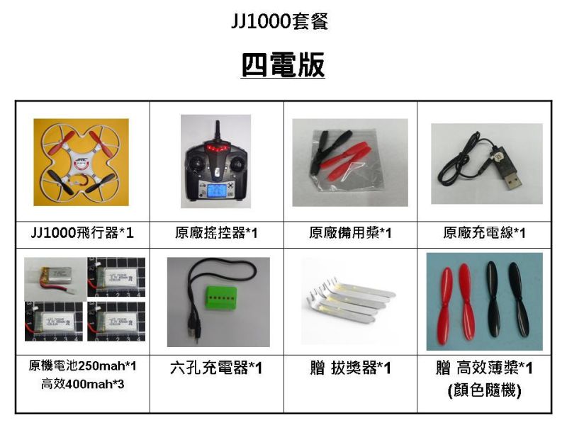 【偉力控】JJ1000 重出江湖 原廠控套餐(如需日本手請在訂單註記) 【偉力控】JJ1000 B03 pro 萬用控套餐 精準控 2.0版