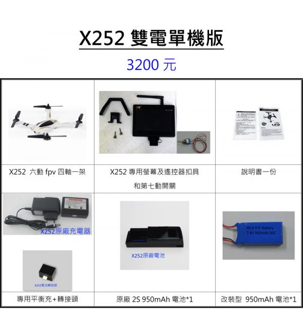 【偉力控】公司貨 X252 無刷特技四軸 可切換3D 6G模式 內建攝影機 250克以下 不用登記哦~~(型號：X6) 【偉力控】公司貨 X252 無刷特技四軸 可切換3D 6G模式 內建攝影機 250克以下 不用登記哦~~(型號：X6)