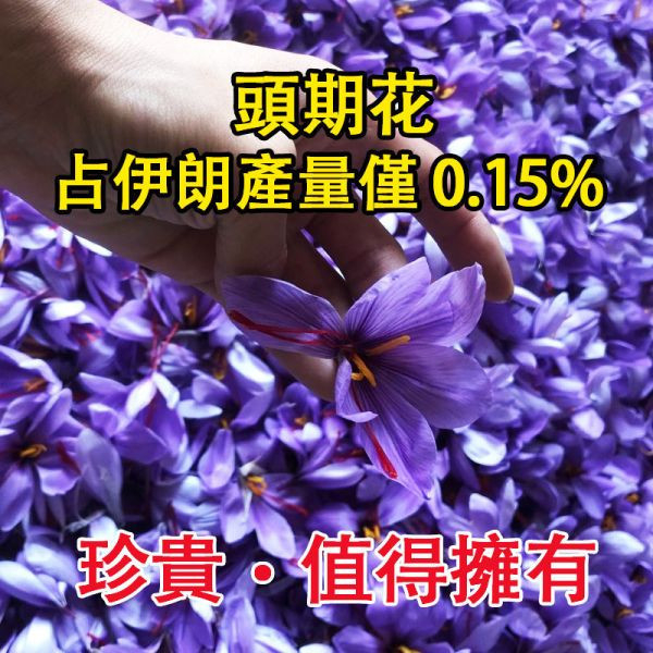 2023伊朗頭期花 伊朗特級藏紅花禮盒5克 