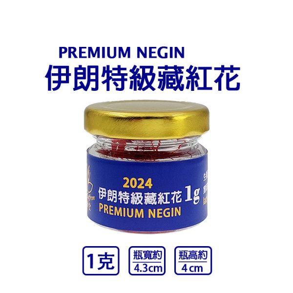 2024年頭期花 伊朗特級藏紅花1克2克 頂級超長花絲 PREMIUM NEGIN #藏紅花 #番紅花 #伊朗 #頂級藏紅花 #頂級番紅花