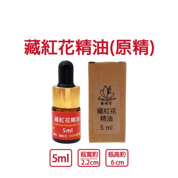 【獨家】伊朗藏紅花單方原精油 使用前須稀釋 Saffron Essential oil 