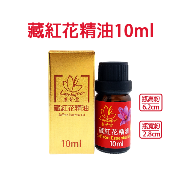 【獨家】養妍堂藏紅花精油 10ML (高濃度浸泡油) 無須稀釋 Saffron Essential oil 淡雅芬芳 #藏紅花精油#藏紅花 #番紅花 #伊朗 #頂級藏紅花