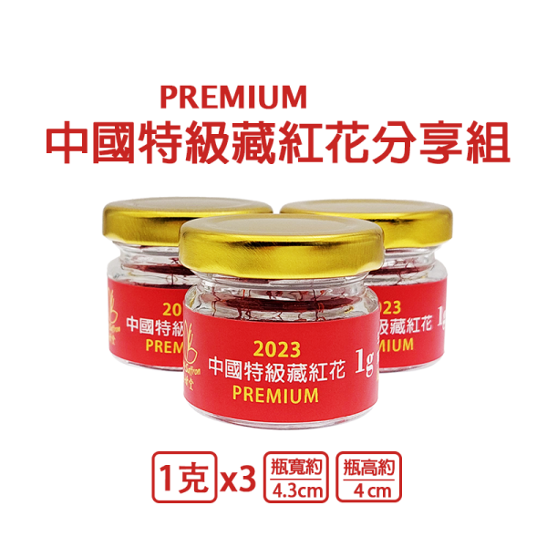 2023年中國特級藏紅花1克2克 特級長花絲 PREMIUM #中國藏紅花 #番紅花 #藏紅花 #頂級藏紅花 #頂級番紅花