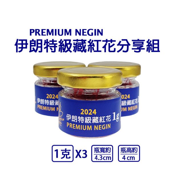 2024年頭期花 伊朗特級藏紅花1克2克 頂級超長花絲 PREMIUM NEGIN #藏紅花 #番紅花 #伊朗 #頂級藏紅花 #頂級番紅花