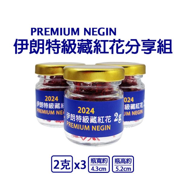 2024年頭期花 伊朗特級藏紅花6克 特級長花絲 PREMIUM  NEGIN #藏紅花 #番紅花 #伊朗 #頂級藏紅花 #頂級番紅花