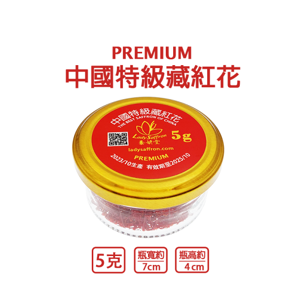 2023年中國特級藏紅花5克 2020年特級長花絲 PREMIUM #藏紅花 #番紅花 #中國藏紅花#頂級藏紅花 #頂級番紅花