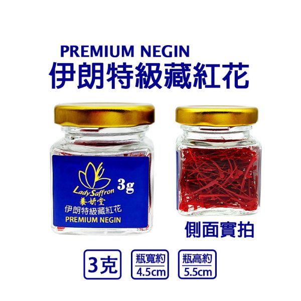 2023年頭期花 伊朗特級藏紅花3克 頂級超長花絲 PREMIUM NEGIN #藏紅花 #番紅花 #伊朗 #頂級藏紅花 #頂及番紅花