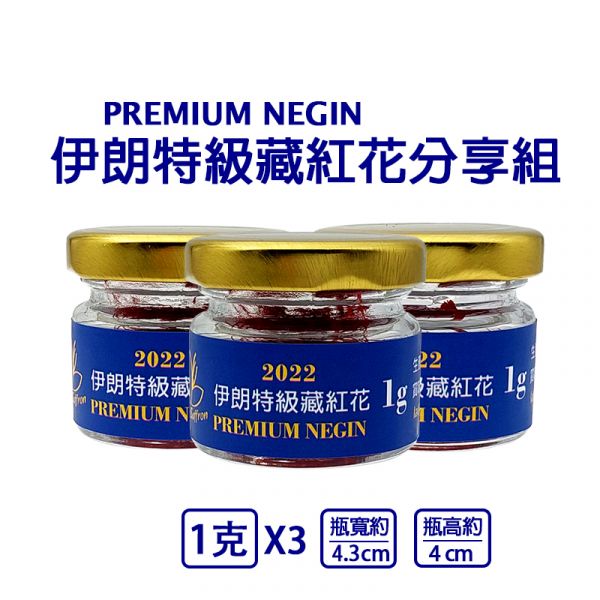 2023年頭期花 伊朗特級藏紅花1克2克 頂級超長花絲 PREMIUM NEGIN #藏紅花 #番紅花 #伊朗 #頂級藏紅花 #頂及番紅花