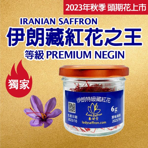 2023年頭期花 伊朗特級藏紅花6克 特級長花絲 PREMIUM  NEGIN #藏紅花 #番紅花 #伊朗 #頂級藏紅花 #頂及番紅花