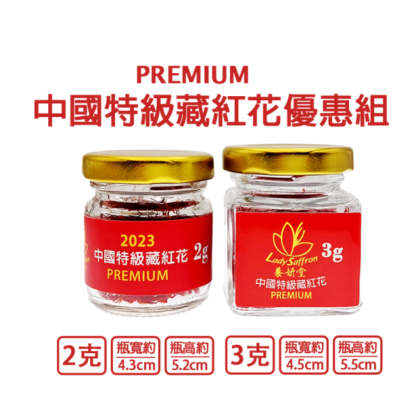 2023年中國特級藏紅花5克 2020年特級長花絲 PREMIUM #藏紅花 #番紅花 #中國藏紅花#頂級藏紅花 #頂級番紅花