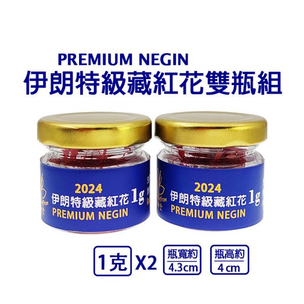 2024年頭期花 伊朗特級藏紅花1克2克 頂級超長花絲 PREMIUM NEGIN #藏紅花 #番紅花 #伊朗 #頂級藏紅花 #頂級番紅花