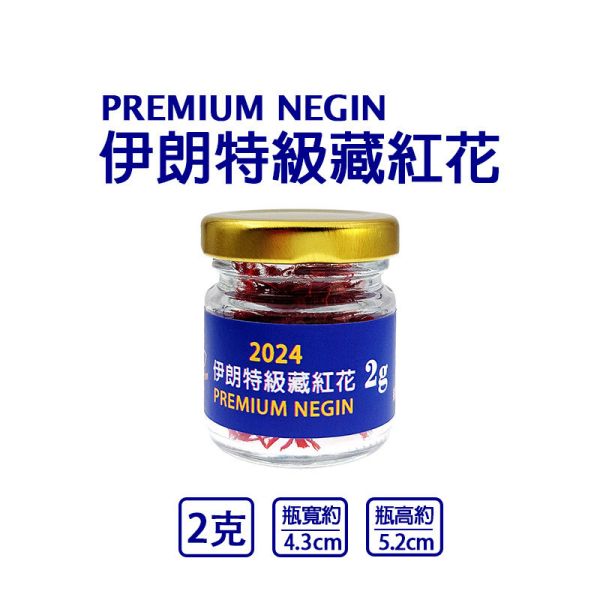 2024年頭期花 伊朗特級藏紅花1克2克 頂級超長花絲 PREMIUM NEGIN #藏紅花 #番紅花 #伊朗 #頂級藏紅花 #頂級番紅花