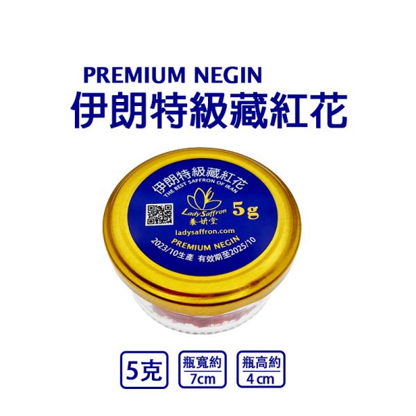 2024年頭期花 伊朗特級藏紅花5克 頂級超長花絲 PREMIUM NEGIN #藏紅花#番紅花#伊朗#頂級藏紅花#頂級番紅花