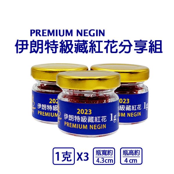 2023年頭期花 伊朗特級藏紅花3克 頂級超長花絲 PREMIUM NEGIN #藏紅花 #番紅花 #伊朗 #頂級藏紅花 #頂及番紅花