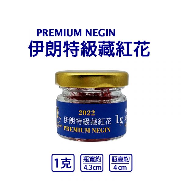 2023年頭期花 伊朗特級藏紅花1克2克 頂級超長花絲 PREMIUM NEGIN #藏紅花 #番紅花 #伊朗 #頂級藏紅花 #頂及番紅花