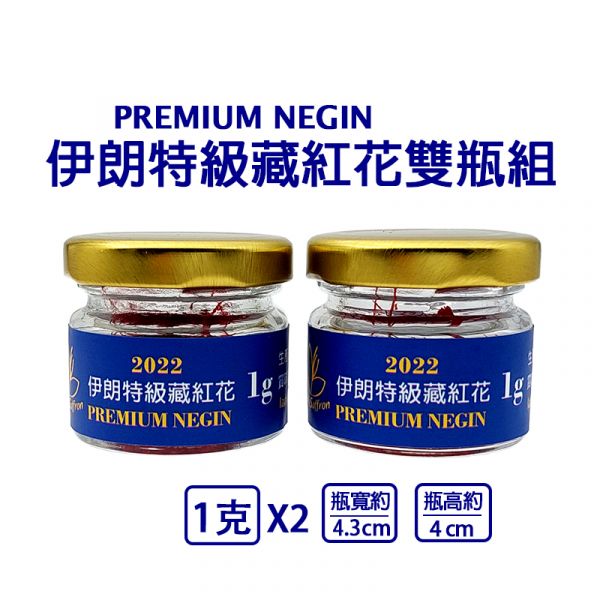 2023年頭期花 伊朗特級藏紅花1克2克 頂級超長花絲 PREMIUM NEGIN #藏紅花 #番紅花 #伊朗 #頂級藏紅花 #頂及番紅花