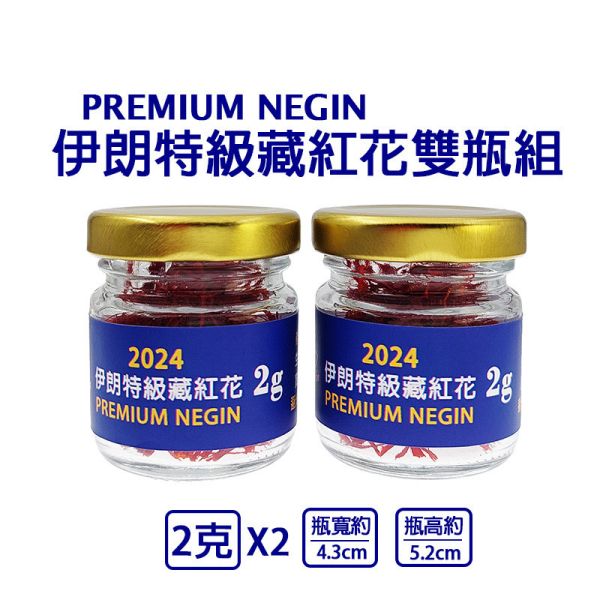 2024年頭期花 伊朗特級藏紅花1克2克 頂級超長花絲 PREMIUM NEGIN #藏紅花 #番紅花 #伊朗 #頂級藏紅花 #頂級番紅花