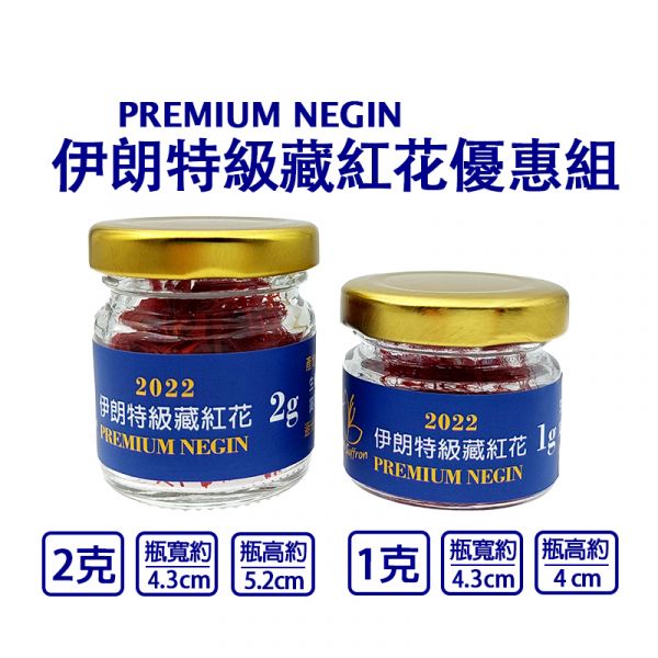 2023年頭期花 伊朗特級藏紅花1克2克 頂級超長花絲 PREMIUM NEGIN #藏紅花 #番紅花 #伊朗 #頂級藏紅花 #頂及番紅花