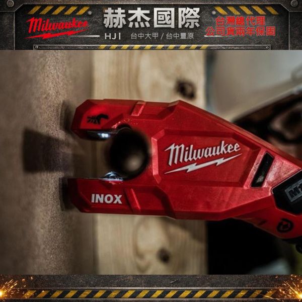 12V鋰電切管機-空機 美沃奇,Milwaukee,台灣總代理,公司貨,鋰電動工具,M12,12V,M18,18V鋰電,切管機,赫杰國際