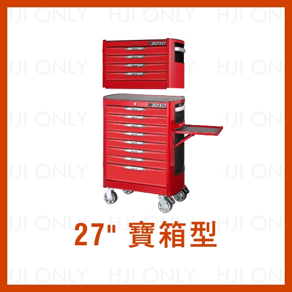 27" 寶箱型工具車 BOXO,ATR27P81,ACR27P141,27"寶箱型工具車,赫杰國際,台中,豐原,大甲,工具收納,工作室