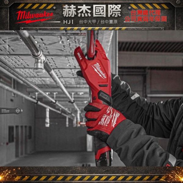 12V鋰電切管機-空機 美沃奇,Milwaukee,台灣總代理,公司貨,鋰電動工具,M12,12V,M18,18V鋰電,切管機,赫杰國際