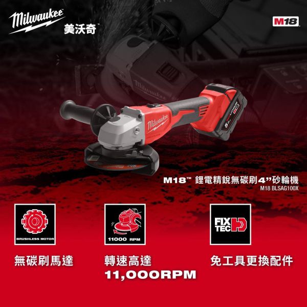 M18 18V鋰電精銳無碳刷4”砂輪機​ (推鈕式)-空機 美沃奇,Milwaukee,總代理,公司貨,鋰電動工具,M18,18V,砂輪機,電鋸,切割機,赫杰國際
